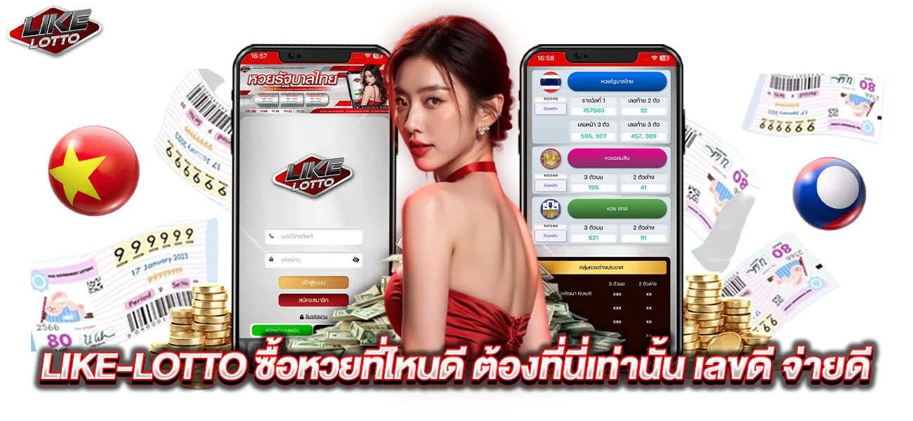 likelotto เล่นง่ายจ่ายไว