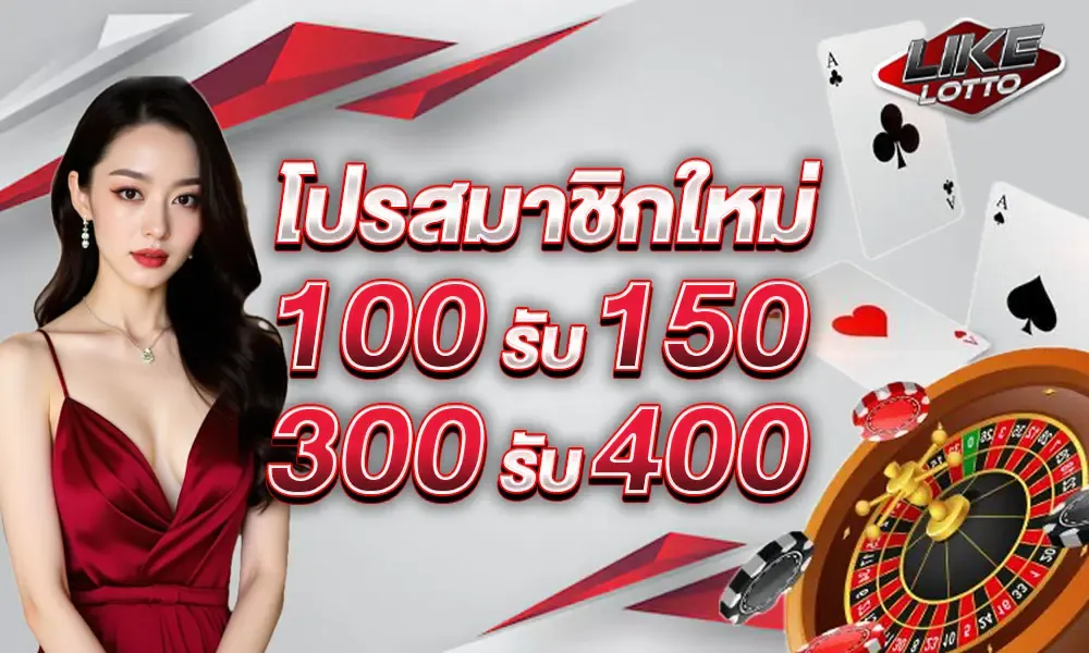 likelotto เล่นง่ายจ่ายไว