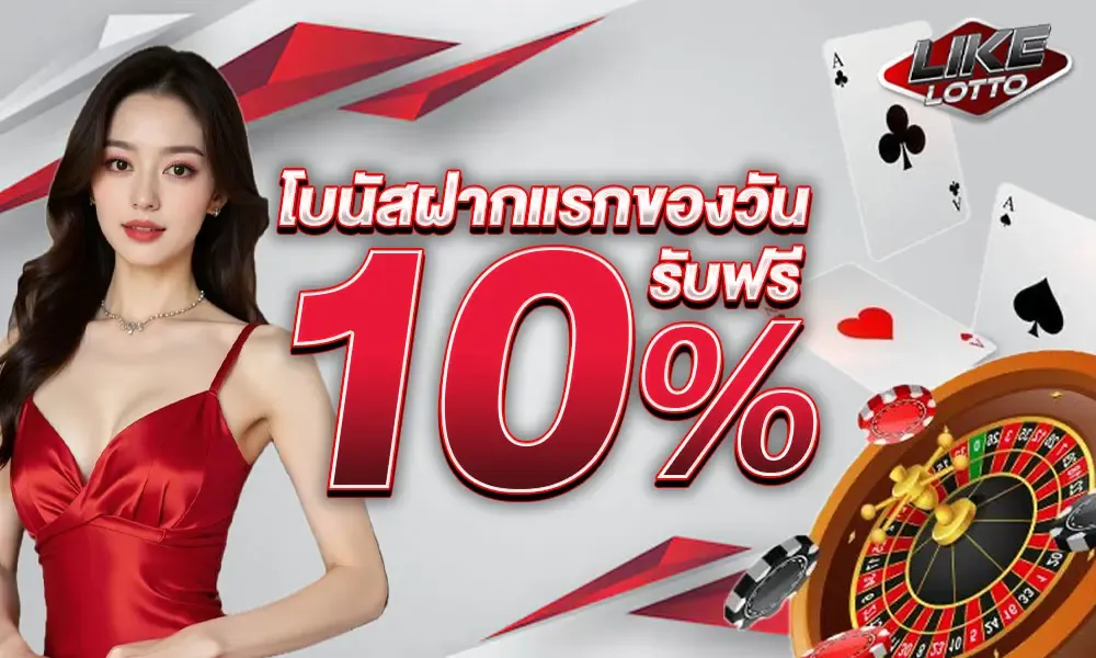 likelotto เล่นง่ายจ่ายไว
